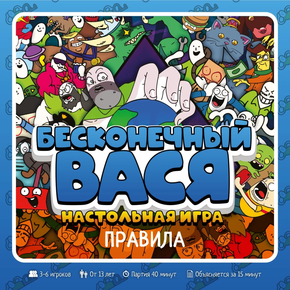 Настольная игра - Бесконечный Вася